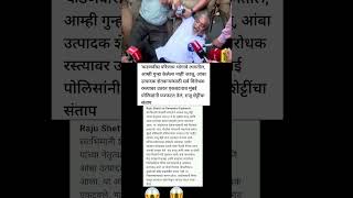 फडणवीस परिणाम भोगावे लागतील,#Viral news hindi #Viral Marathi News #viral short