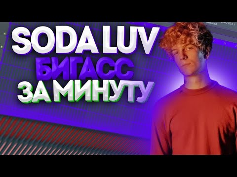 Soda luv maybach текст