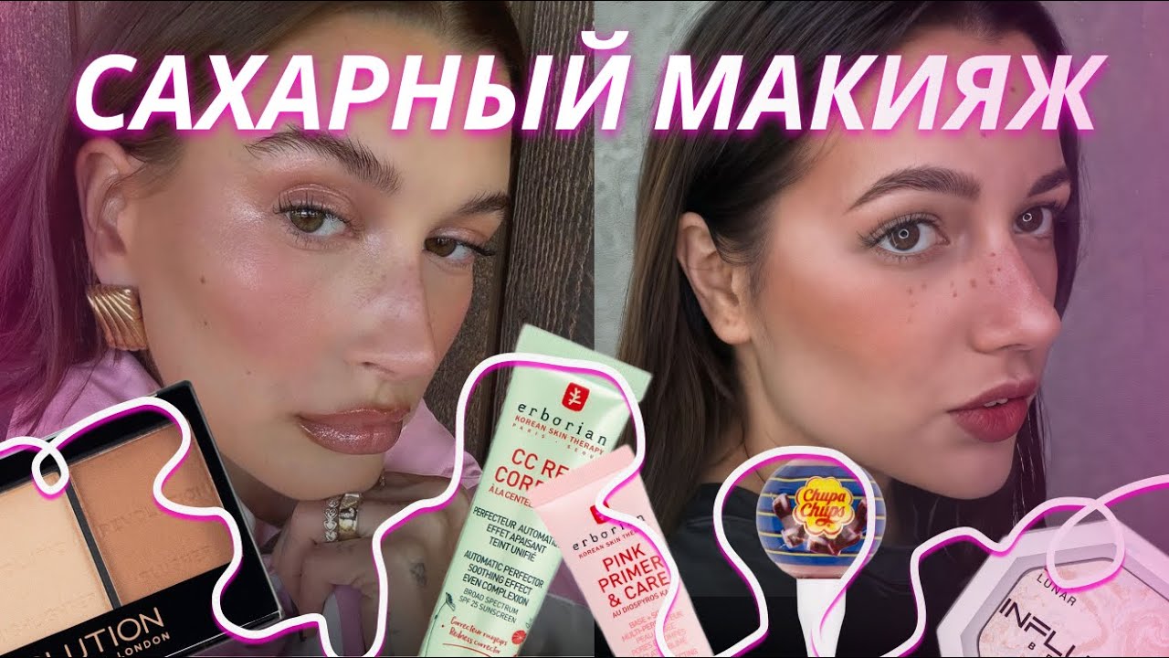 ДЕЛАЮ МАКИЯЖ ХЕЙЛИ БИБЕР