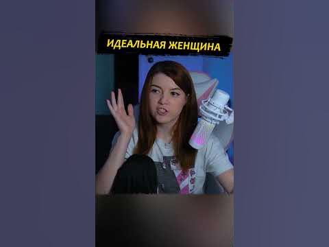 Идеальная женщина - YouTube