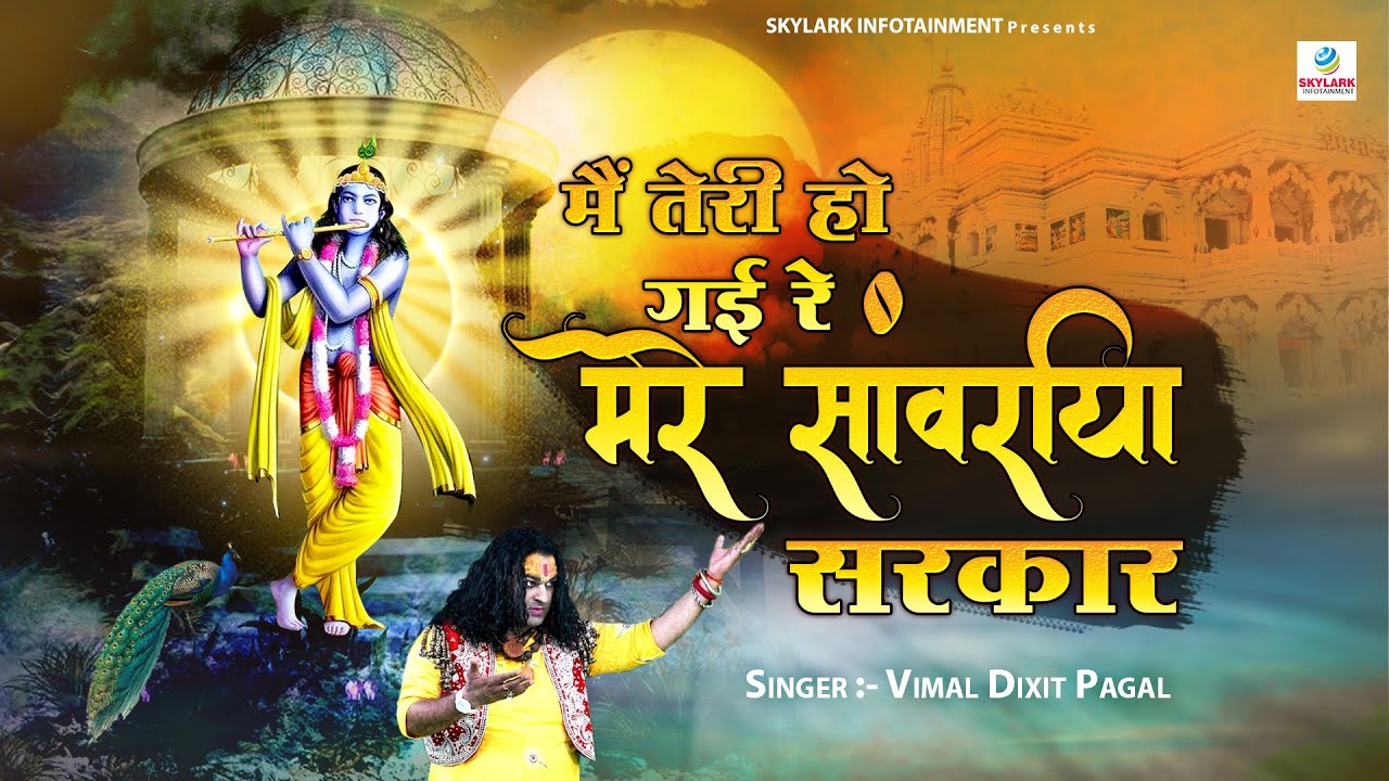          Vimal Dixit Pagal  Latest Krishna Bhajan 2022