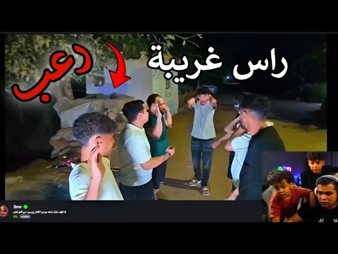 عمرو خرطوم وظهور رأس غريبه رعب يوم لايف ال 24 ساعة وظهور شيئ غريب