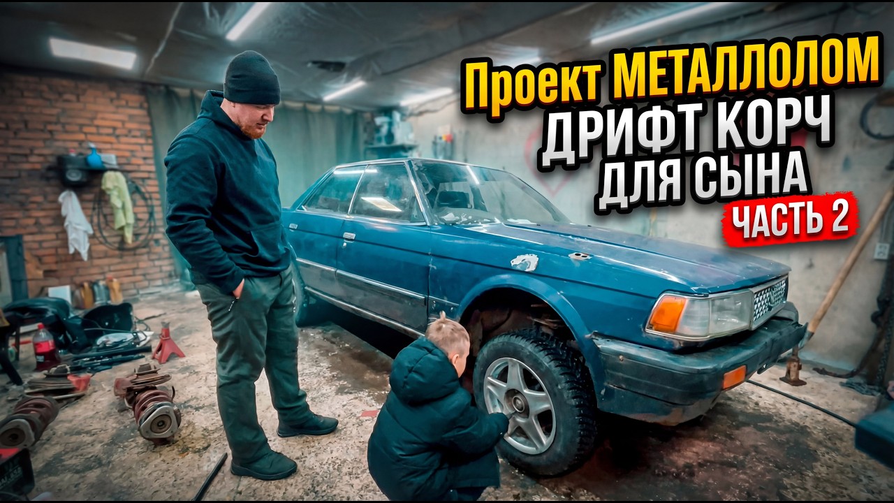 Строю Дрифт Корч для сына. Подвеска и выхлоп на Чайзер