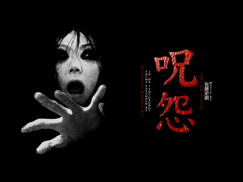 Ju-On / 呪怨 / The Grudge Extended Soundtracks - YouTube