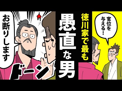 【漫画】鳥居元忠の生涯～忠義に生きた男～【日本史マンガ動画】