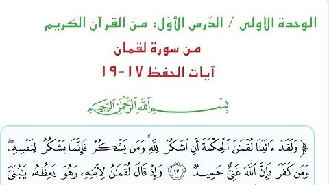 شرح سورة لقمان وحل المناقشه مع اسئله وزارية من صفحه 9 الى صفحه 13 اسلامية  للصف السادس الابتدائي 