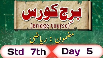Bridge Course ||Bridge Course Std 7 Math || Bridge Course Day 5