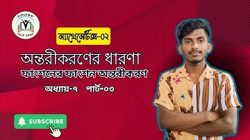 Math2 Chapter 7। Polytechnic 2nd semester । অন্তরীকরণের ধারণা । Part – 1  । ৭ম অধ্যায়