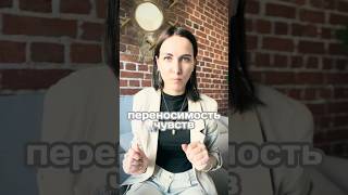 🌱переносимость чувств