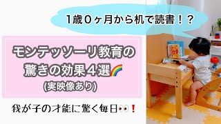 【０歳〜１歳】モンテッソーリ教育、驚きの効果４選。我が家が実際に感じた効果についてシェアします。