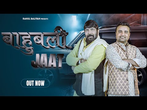 Bahubali Jat Rahul Baliyan Vikas Baliyan New Jaat Song 2025 Jaat Devta
