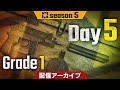PJSseason5 Phase2 Grade1 Day5