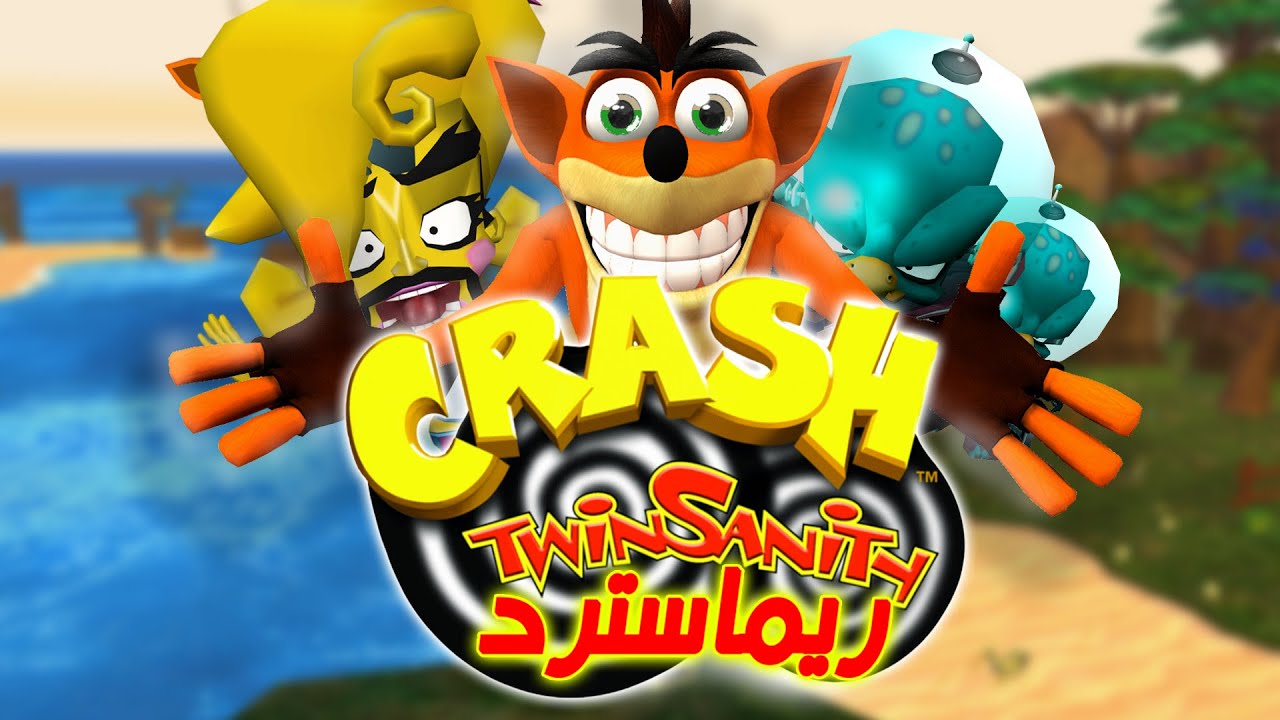 كراش توين سانتي لو صارلها ريماسترد..