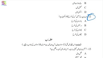 URDU Practice Question paper : 2021-2022 class 10 th term - 1st with full explanation and solutions