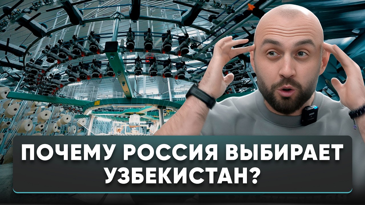 Самое ПРОДВИНУТОЕ и ПЕРЕДОВОЕ производство Узбекистана, поставляющее до 600 ТОНН полотна/месяц