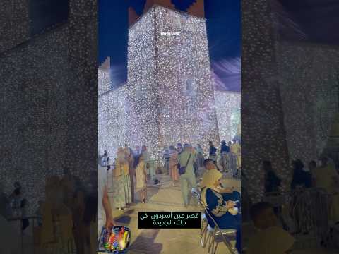 قصر عين اسردون وحلته الجديدة بني ملال