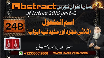 Abstract of Lecture 24-B lisan ul quran 2018 Part 2 اسم المفعول (ثلاثی مجرّد اور مذید فیہ ابواب)