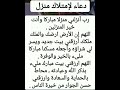 رب انزلني منزلا مباركا وانت خير المنزلين ستوريات دعاء دون صوت ساعة استجابه ادعيه مستجابة اذكار رب انزلني منزلا مباركا وانت خير المنزلين ستوريات دعاء دون صوت ساعة استجابه ادعيه مستجابة اذكار