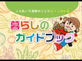 JAあいち海部　暮らしのガイドブック