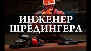 Инженер Шрёдингера. Жив Или Мёртв?! Химия – Просто