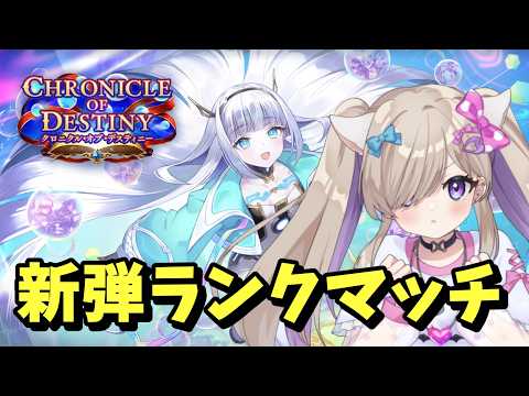 LIVE: 【シャドバWB】新弾きたああああ！！！ランクマッチやってくぞ！！！