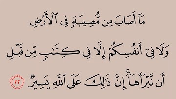 سورة الحديد من 20  -  24