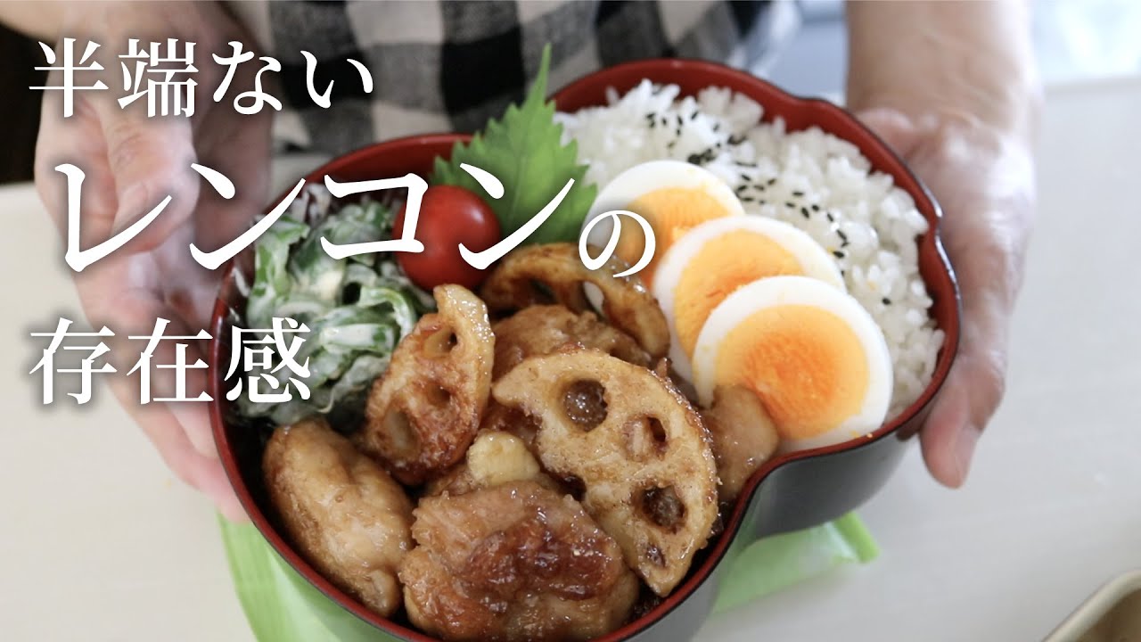 【お弁当作り】シャキッシャキでうまっ！れんこんと鶏もも肉の甘酢炒め弁当bento#826