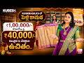 ₹40,000/-విలువైన ఏ చీరలైనా ఉచితం | Amazing Offer for Wedding Shopping at KUBERA SILKS | SumanTV Life