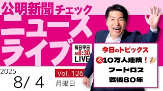 前 衆議院議員 いさ進一 チャンネルの配信のサムネイル画像