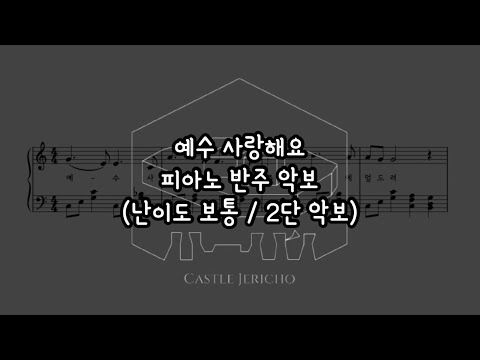 예수 사랑해요 - Jude Del Hierro