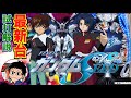 【パチンコ 新台】ガンダム最新作登場!「Pフィーバー機動戦士ガンダムSEED(SANKYO)」をパチ7編集部せせりくんが試打解説!
