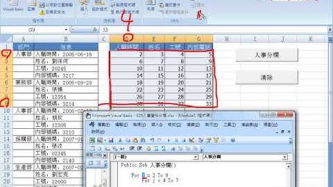 03 人事分欄用VBA改寫程式