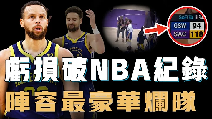 附加賽慘遭淘汰的勇士該如何圍繞Stephen Curry重新打造爭冠陣容？奢侈稅聯盟第一，唯一價值只剩選秀權，或將直接放棄多名奪冠元老【NBA球隊分析】 - 天天要聞