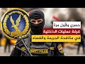 حصري ولأول مرة شاهد كواليس غرفة عمليات الداخلية في مكافحة الجريمة والفساد