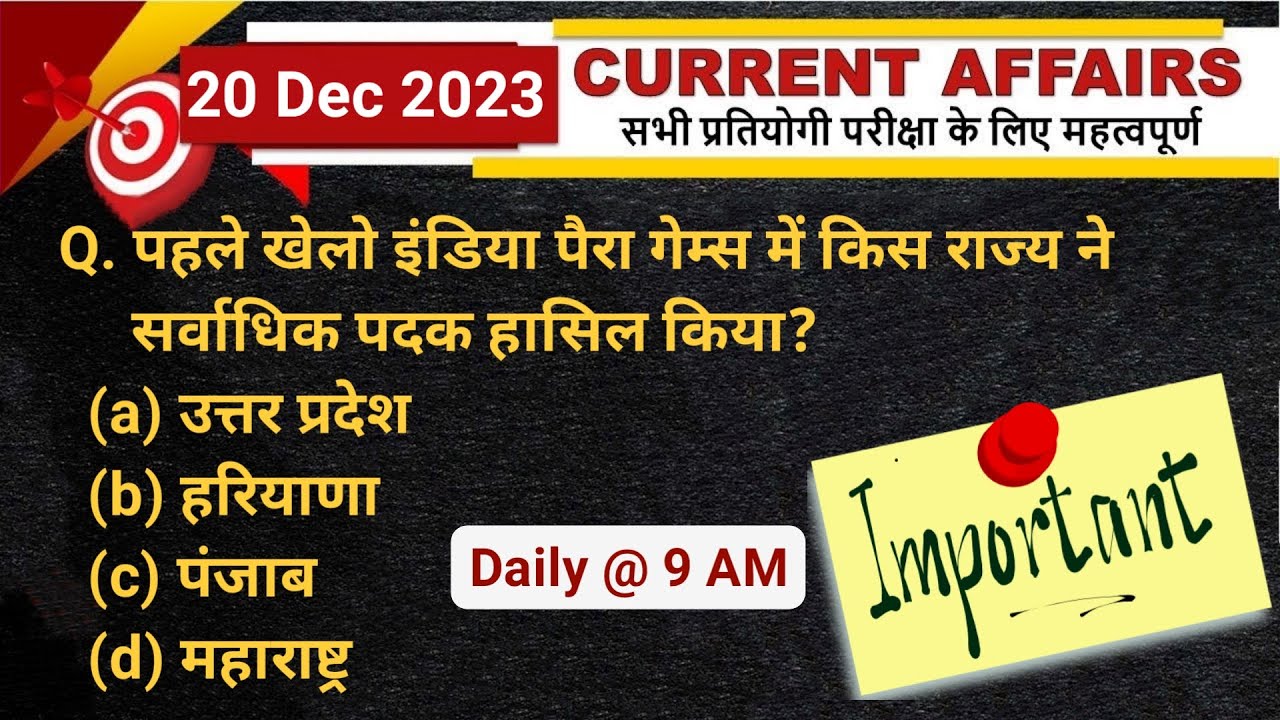 Current Affairs 20 December 2023 | most important #currentaffairs - YouTube