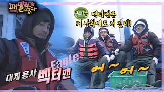 [#패밀리가떴다] 거친 파도에도 쓰러지지 않는 벡터맨 ep.80