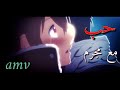 انــا في حـــب مــــع مجـــرم اغنيــة اجـــنبية متـــرجـــمة AMV أكثـــر مـــن رائـــعة mp3