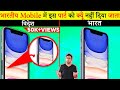Why Don&#39;t Indian Smartphones Have This Part? Most Amazing Interesting Facts Hindi TFS 349