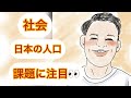 中学社会　日本の特色　Part5