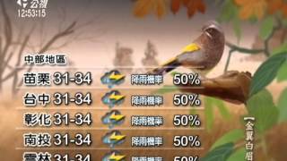 20120719-公視中晝新聞-氣象.mpg