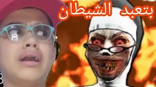 اول مرة العب لعبهevil nun وشكلي اخر مره?? بيت ايفل نان عبارة عن جحيم?????