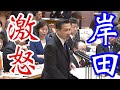 ヤミ金・汚職の真犯人は岸田❗ブチキレぷっつん答弁、連発~福山哲郎「立憲民主党」参院議員