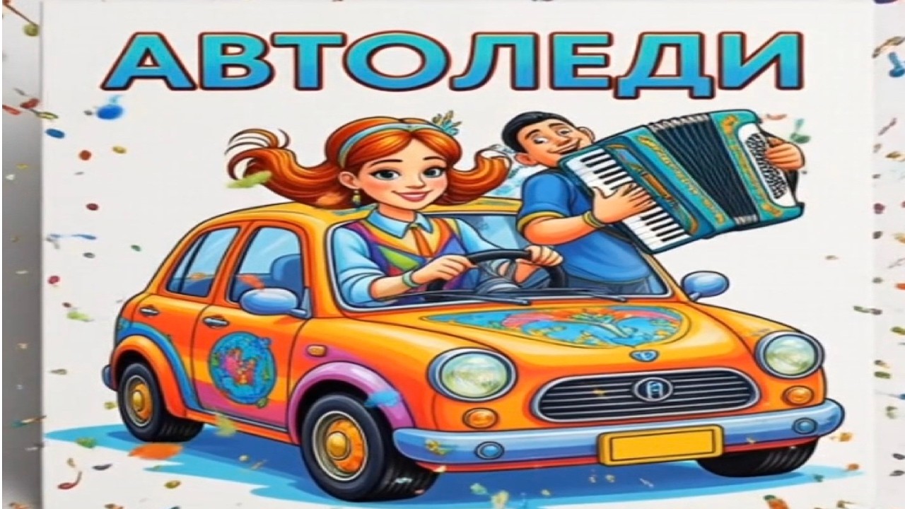 Автоледи! 🚗 NatalitaSongs ✨ Расступись, соседи, профи на пути! 😂