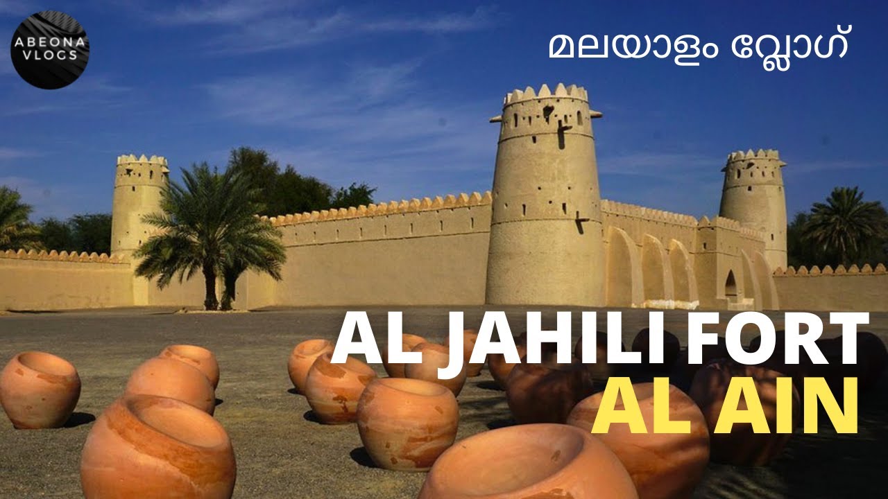 JAHILI FORT AL AIN, ABU DHABI - മലയാളം വ്ലോഗ് .