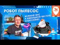 BESTWAY 58622 НА ПУТИ К ИДЕАЛЬНОЙ ЧИСТОТЕ В БАССЕЙНЕ РОБОТ ПЫЛЕСОС