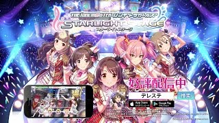 アイドルマスター シンデレラガールズ スターライトステージ新PV. screenshot 3