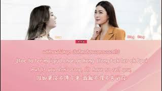 Don’t play with my system - LingOrm (อย่าเล่นกับระบบ) Ost. The Secret of Us  Lyric [Rom   Eng   中字]