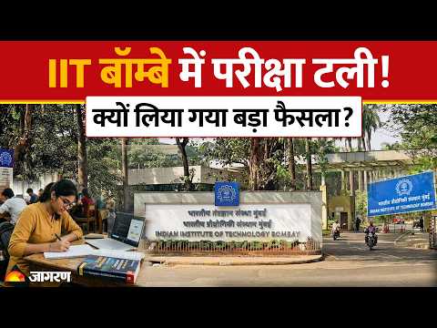 IIT Bombay Mid-Sem Exam Postponed: साहिल वकोडे केस के बीच परीक्षा टली | IIT Bombay News