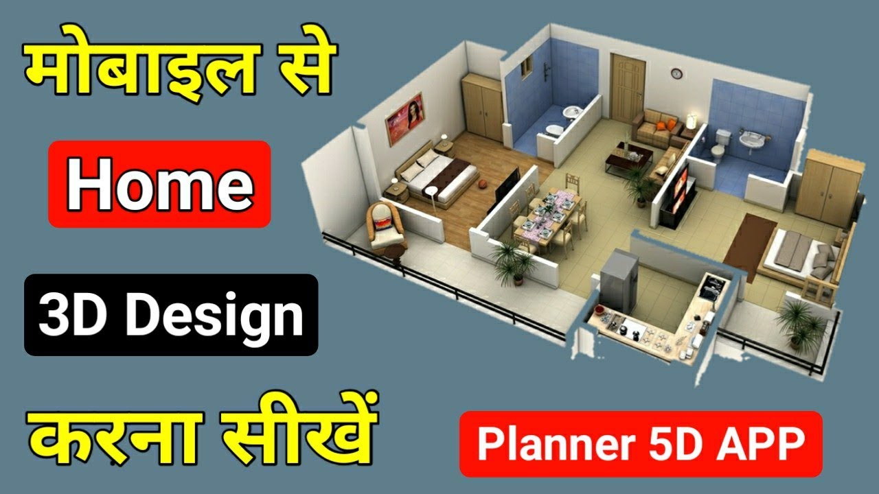 How to Make Home Design By Planner 5D Android App YouTube