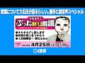 IBBジャーナル　常識について大石が語るらしい。勝手に副音声スペシャル